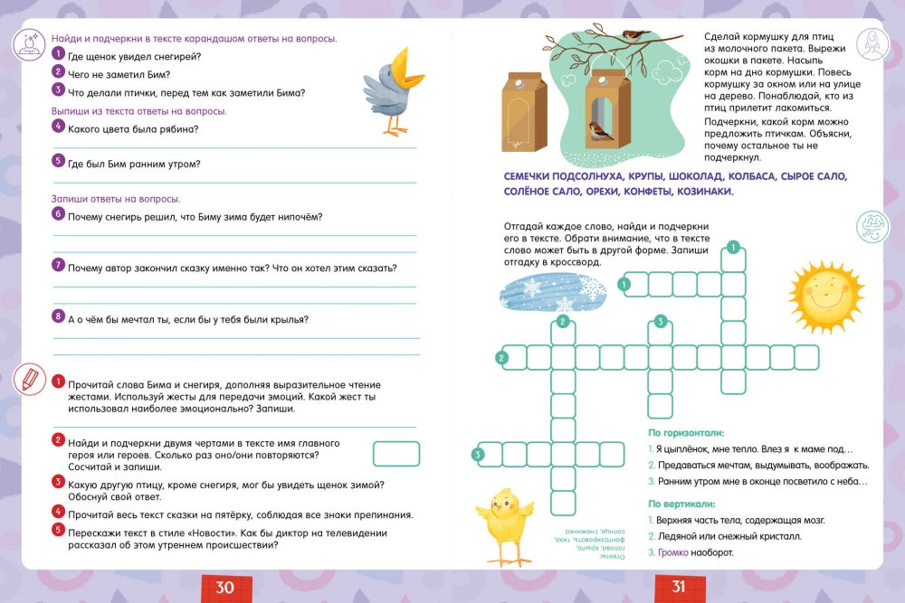 Тренажёр по чтению. Я читаю и понимаю прочитанное. 1 ступень