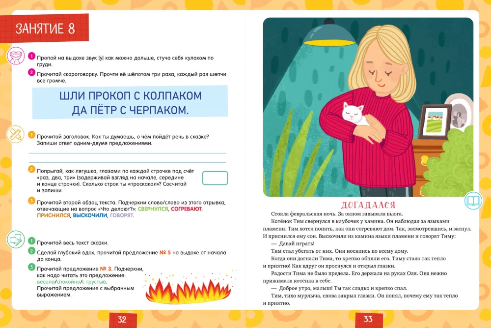 Тренажёр по чтению. Я читаю и понимаю прочитанное. 1 ступень