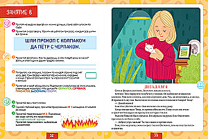 Тренажёр по чтению. Я читаю и понимаю прочитанное. 1 ступень