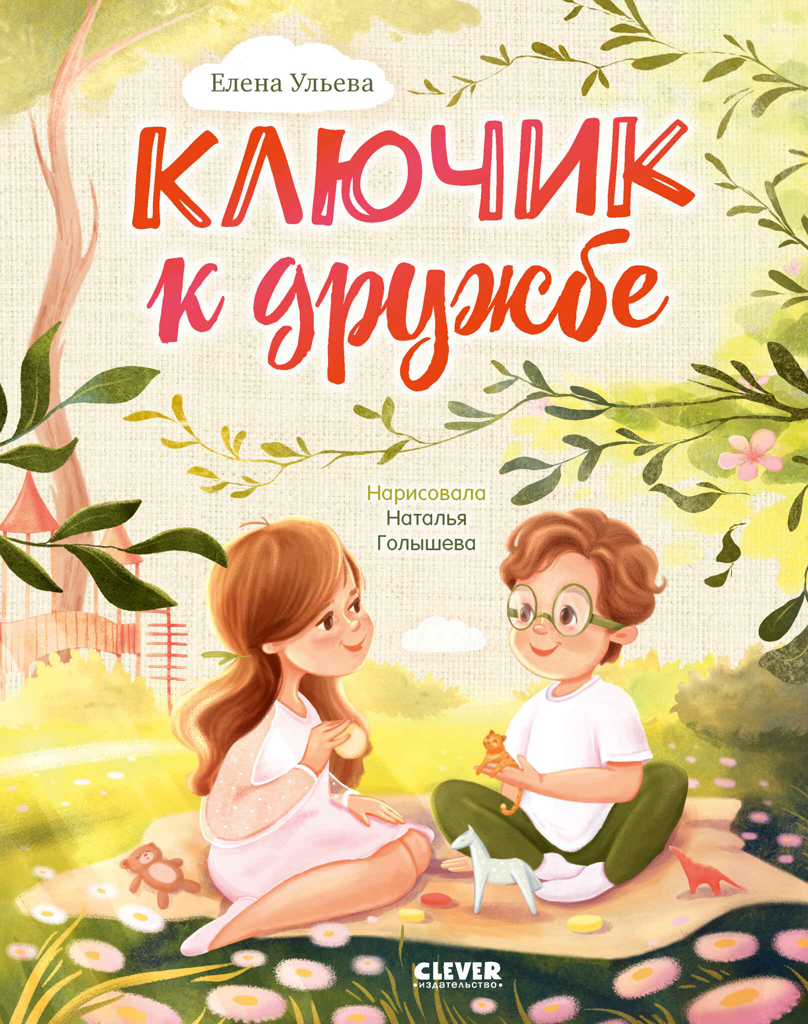 Kluczyk do przyjaźni
