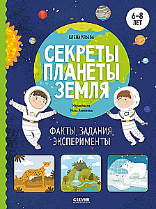 Secrets of Planet Earth. Facts, Tasks, Experiments