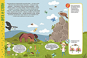 Secrets of Planet Earth. Facts, Tasks, Experiments