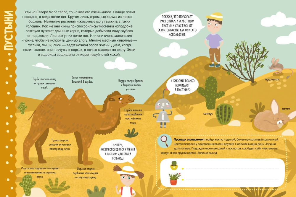 Secrets of Planet Earth. Facts, Tasks, Experiments