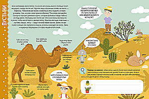 Secrets of Planet Earth. Facts, Tasks, Experiments