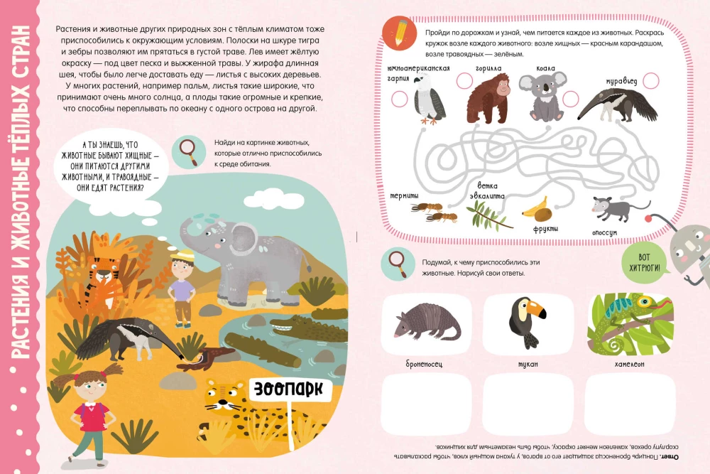 Secrets of Planet Earth. Facts, Tasks, Experiments