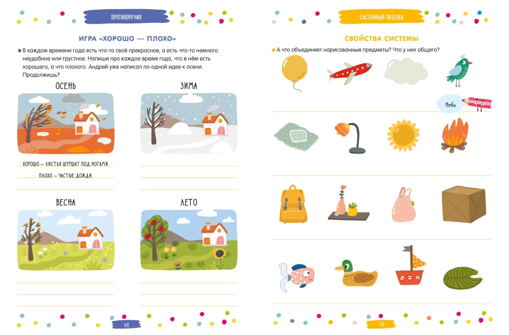 250 spannende TRIZ-Spiele und Aufgaben für jeden Tag