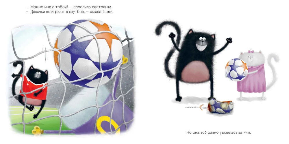 Katinukas Šmjakas ir sesutė Pliušė