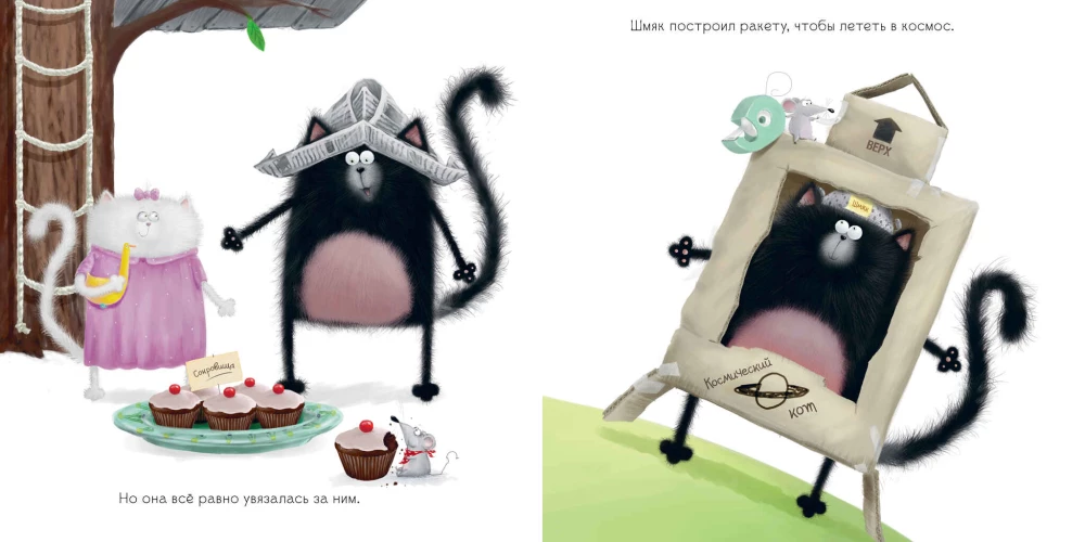 Katinukas Šmjakas ir sesutė Pliušė