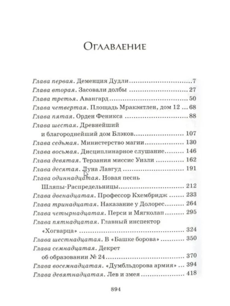 Harry Potter i Zakon Feniksa