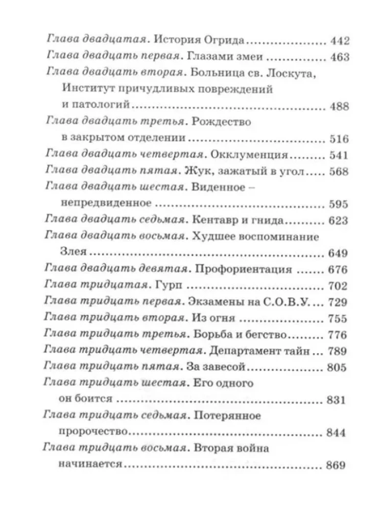 Harry Potter i Zakon Feniksa