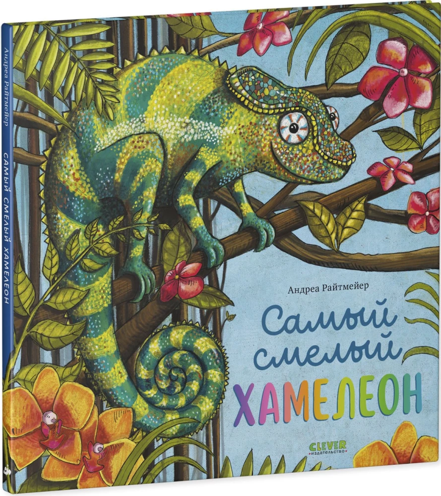 Drąsiausias chameleonas