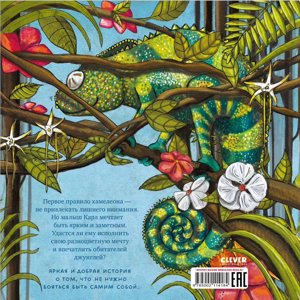 Drąsiausias chameleonas