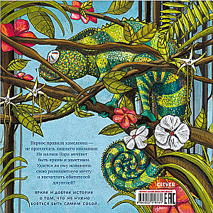 Drąsiausias chameleonas