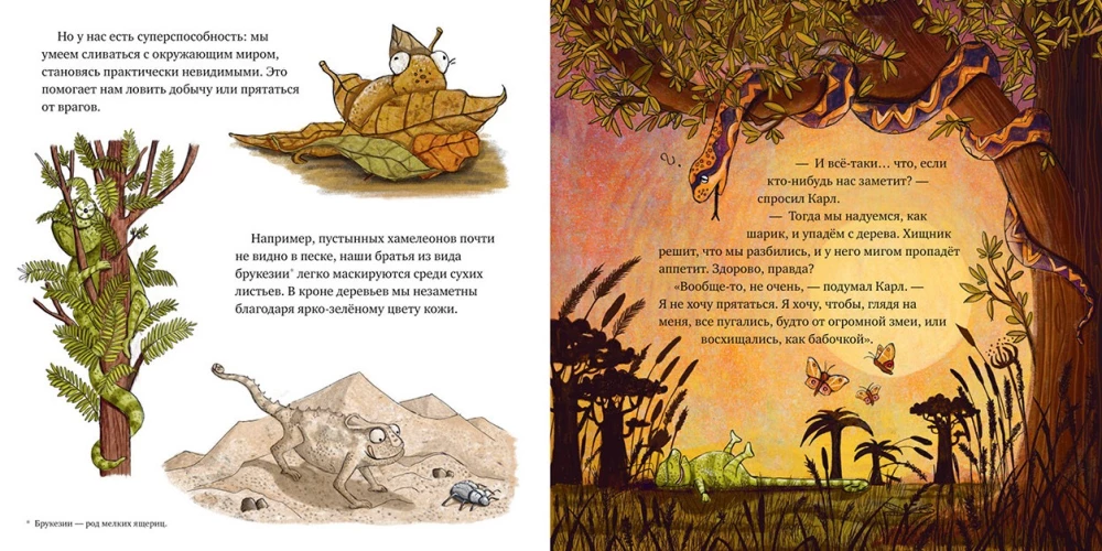 Drąsiausias chameleonas