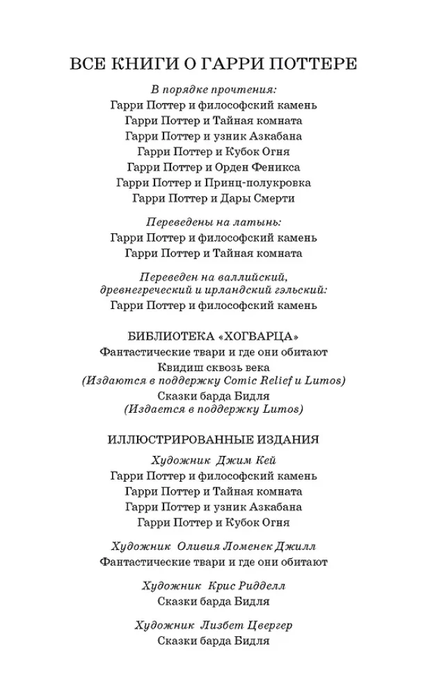 Гарри Поттер и Орден Феникса