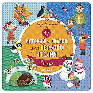 17 Stories and Tales for First Reading. Winter