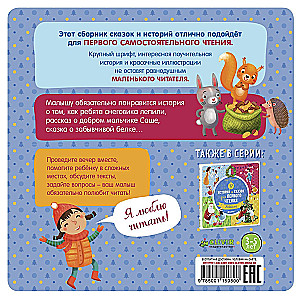 17 lugu ja muinasjuttu esimeseks lugemiseks. Talv