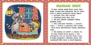 17 Stories and Tales for First Reading. Winter