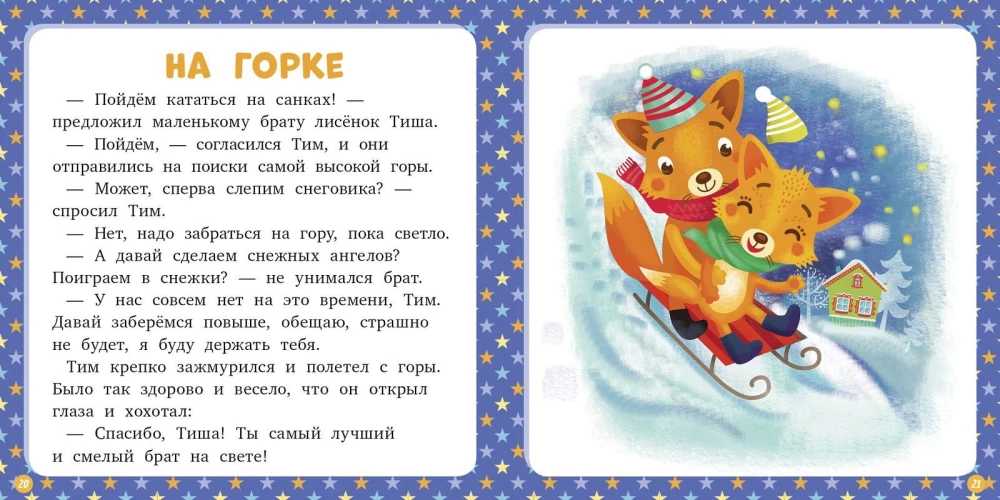 17 Stories and Tales for First Reading. Winter