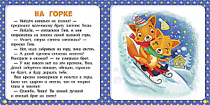 17 Stories and Tales for First Reading. Winter