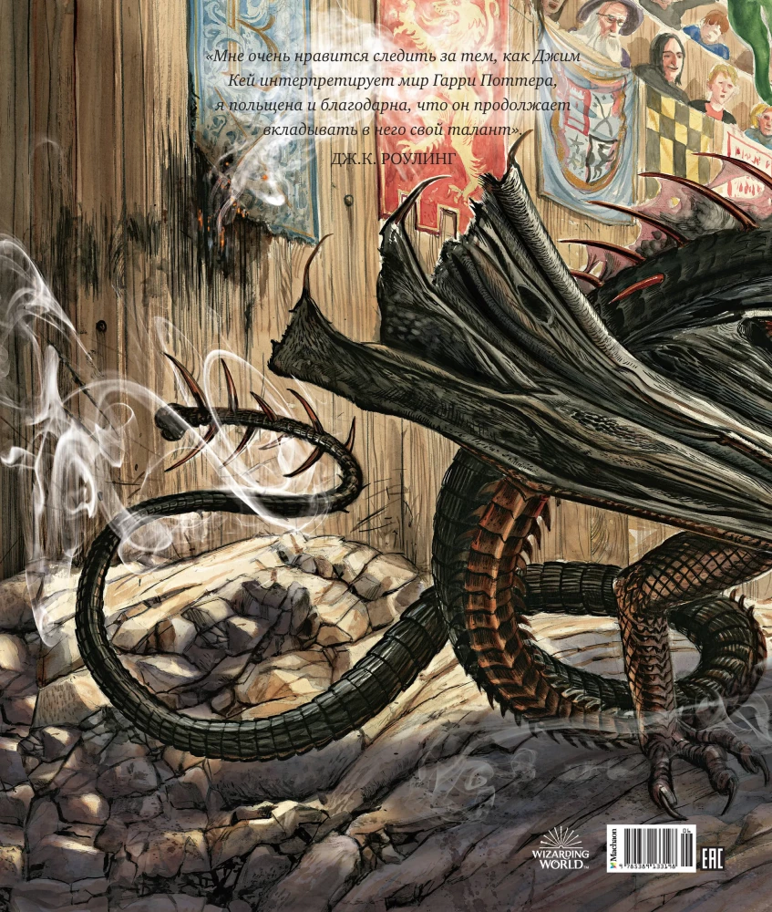 Гарри Поттер и Кубок Огня