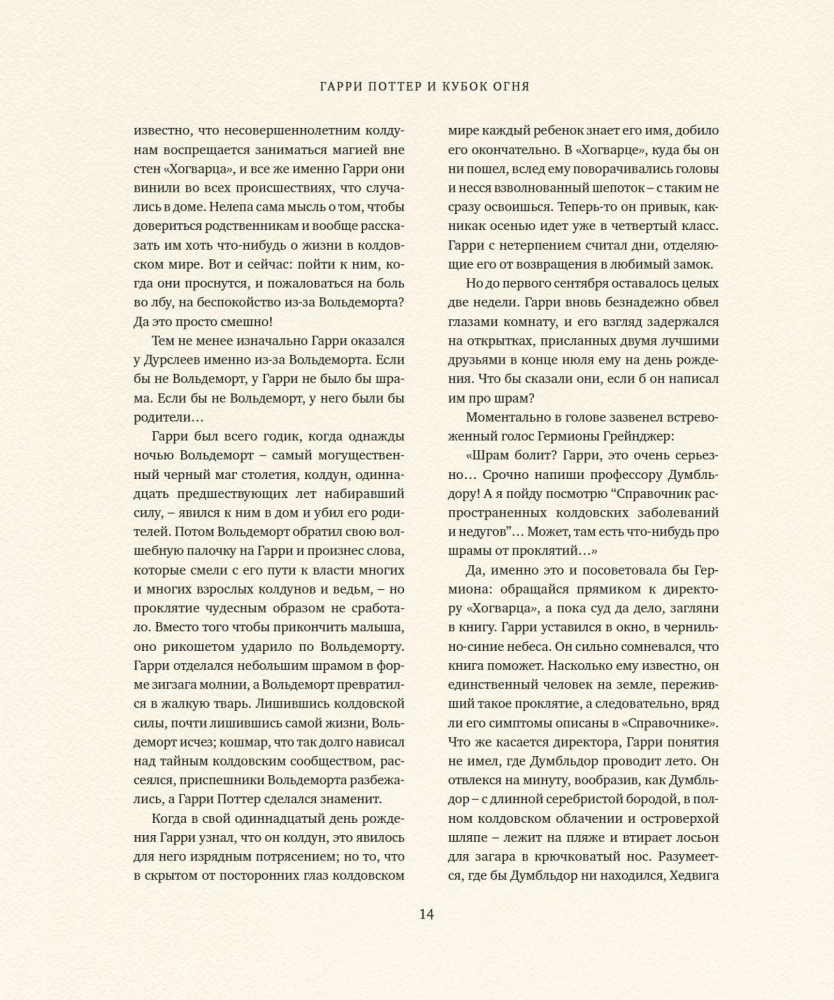Гарри Поттер и Кубок Огня
