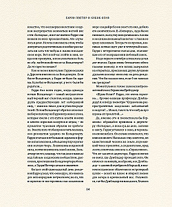 Гарри Поттер и Кубок Огня