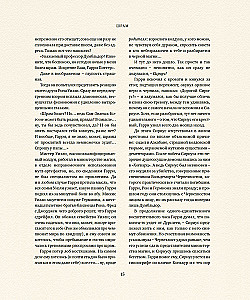 Гарри Поттер и Кубок Огня