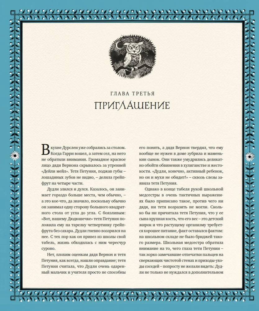 Гарри Поттер и Кубок Огня