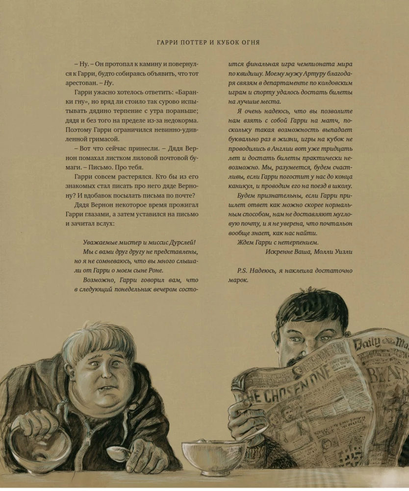 Гарри Поттер и Кубок Огня