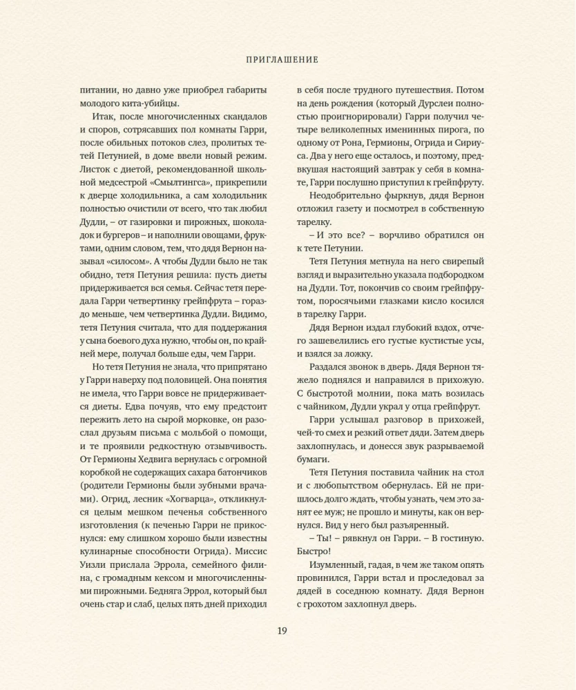 Гарри Поттер и Кубок Огня