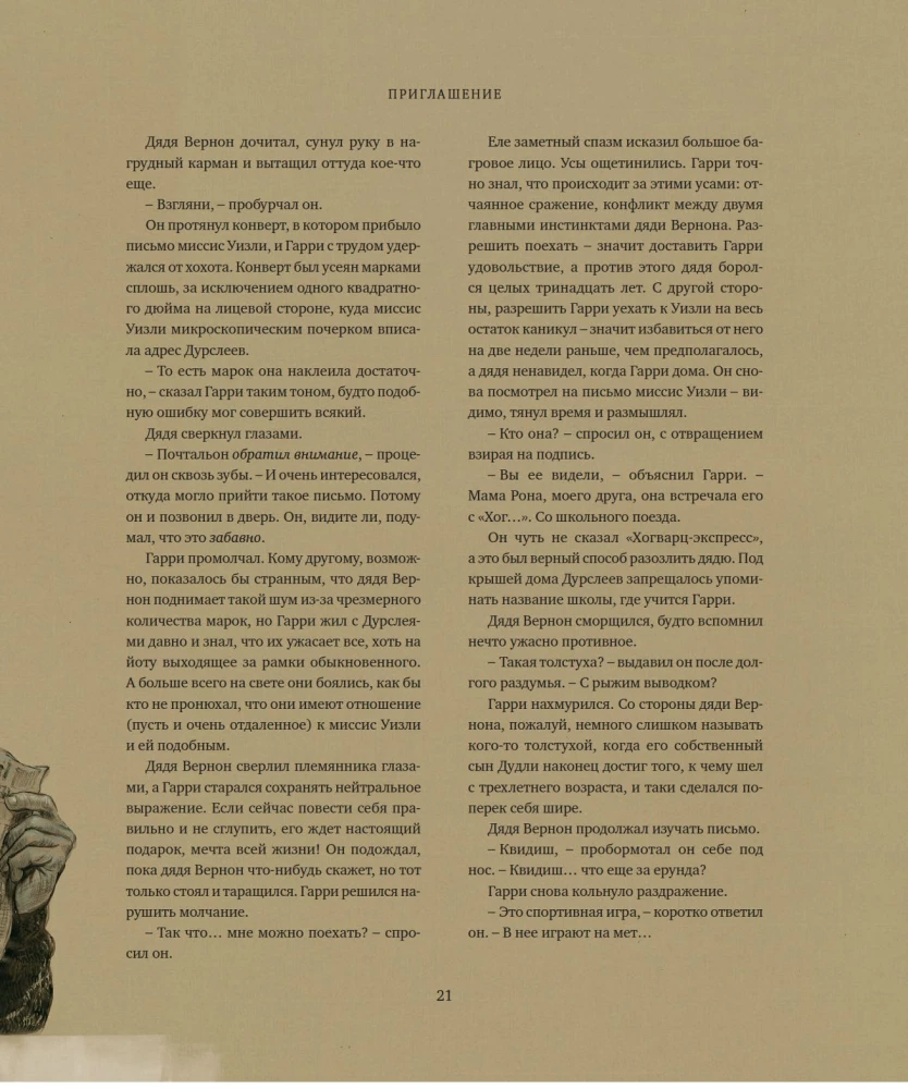 Гарри Поттер и Кубок Огня