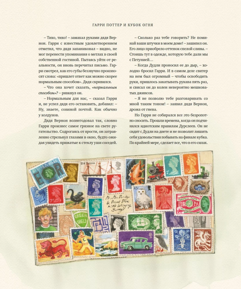 Гарри Поттер и Кубок Огня