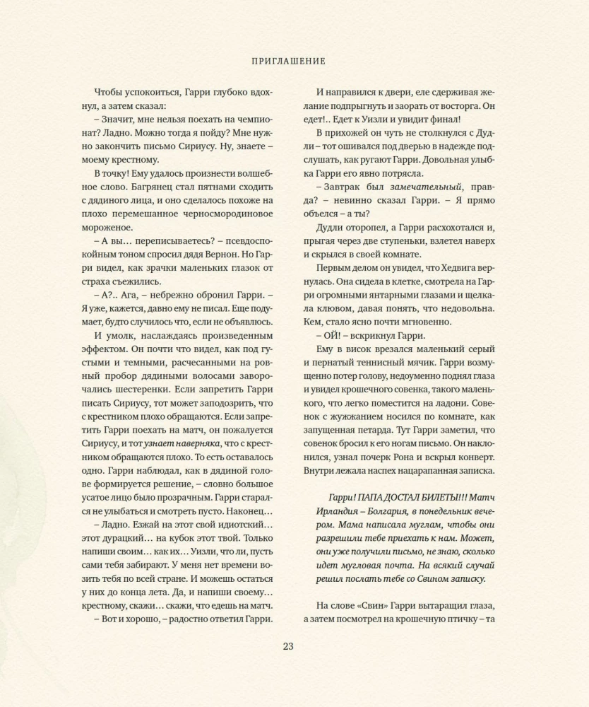 Гарри Поттер и Кубок Огня