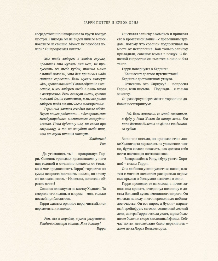 Гарри Поттер и Кубок Огня