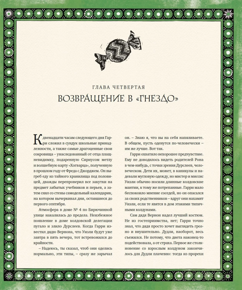 Гарри Поттер и Кубок Огня