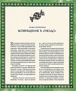 Гарри Поттер и Кубок Огня