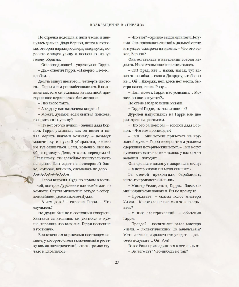 Гарри Поттер и Кубок Огня