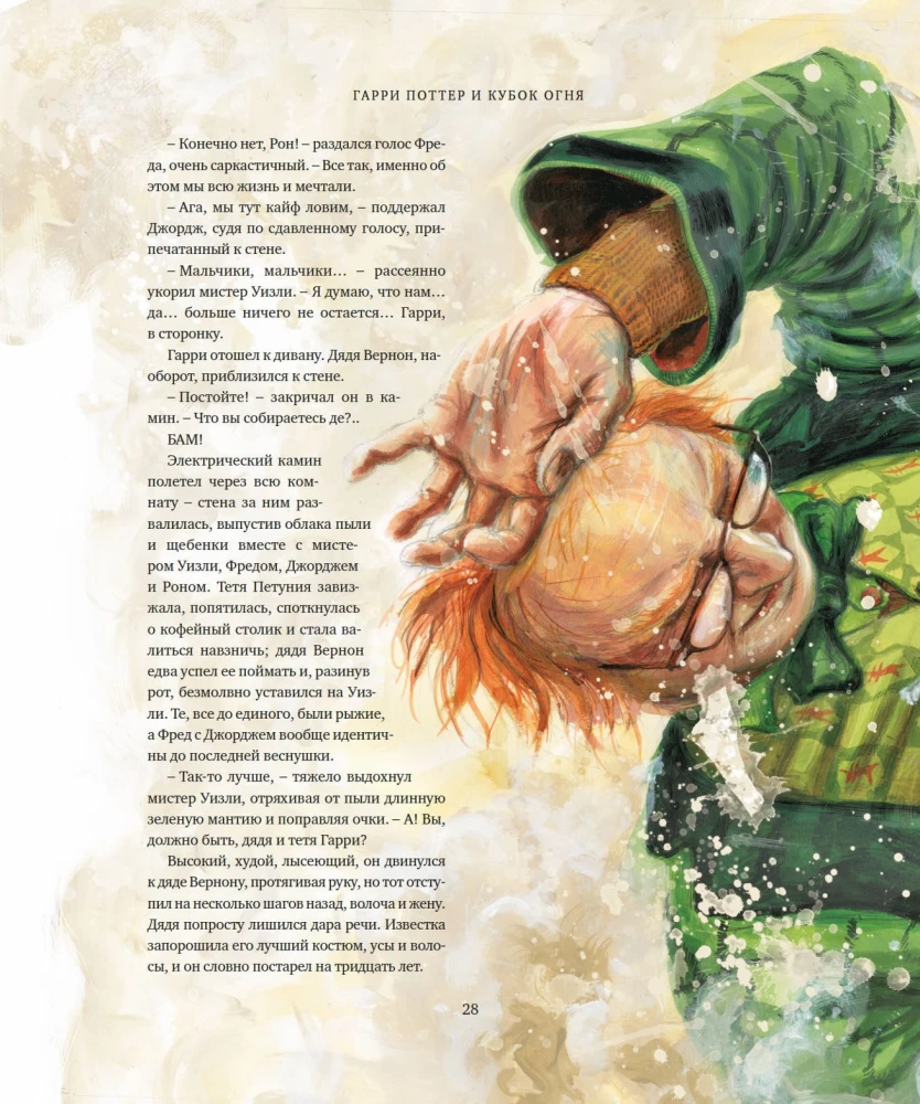 Гарри Поттер и Кубок Огня