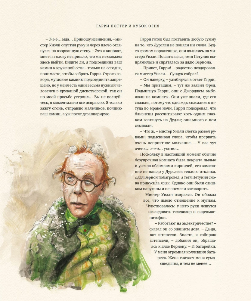 Гарри Поттер и Кубок Огня