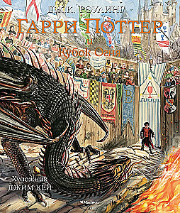 Гарри Поттер и Кубок Огня