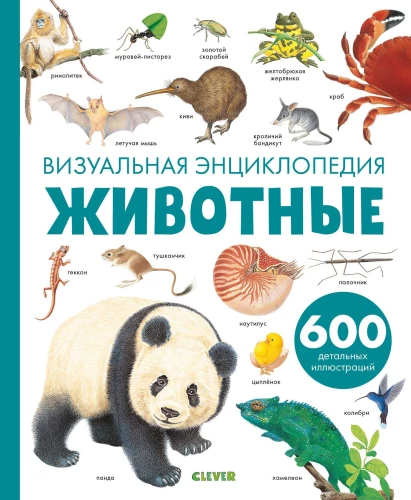 Tiere. Visuelle Enzyklopädie
