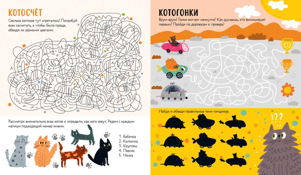 Lustige Aktivitäten über Katzen und Kater. 45 Aufgaben