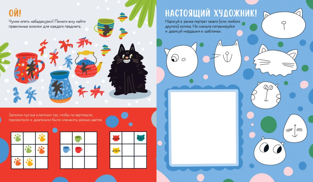 Lustige Aktivitäten über Katzen und Kater. 45 Aufgaben