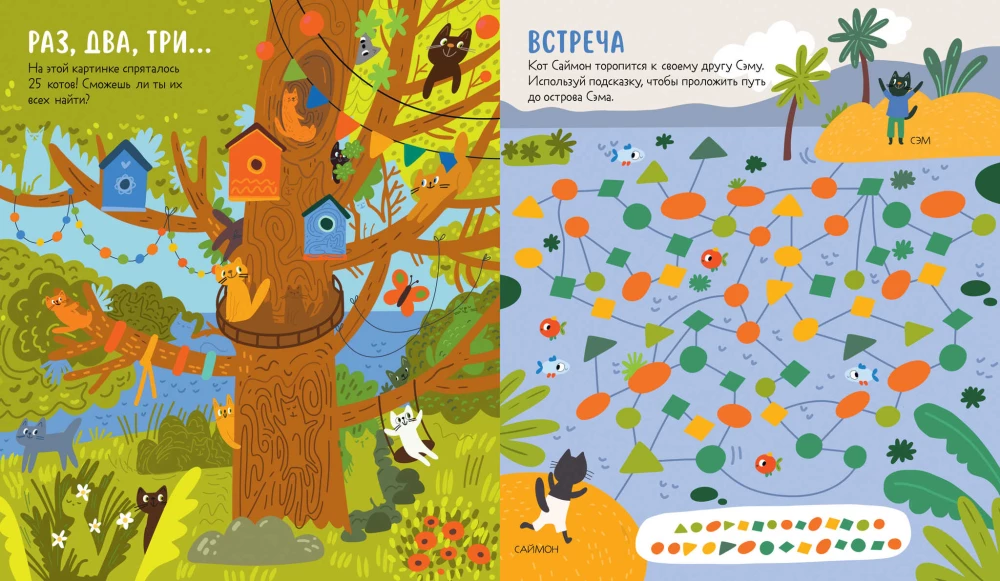 Lustige Aktivitäten über Katzen und Kater. 45 Aufgaben