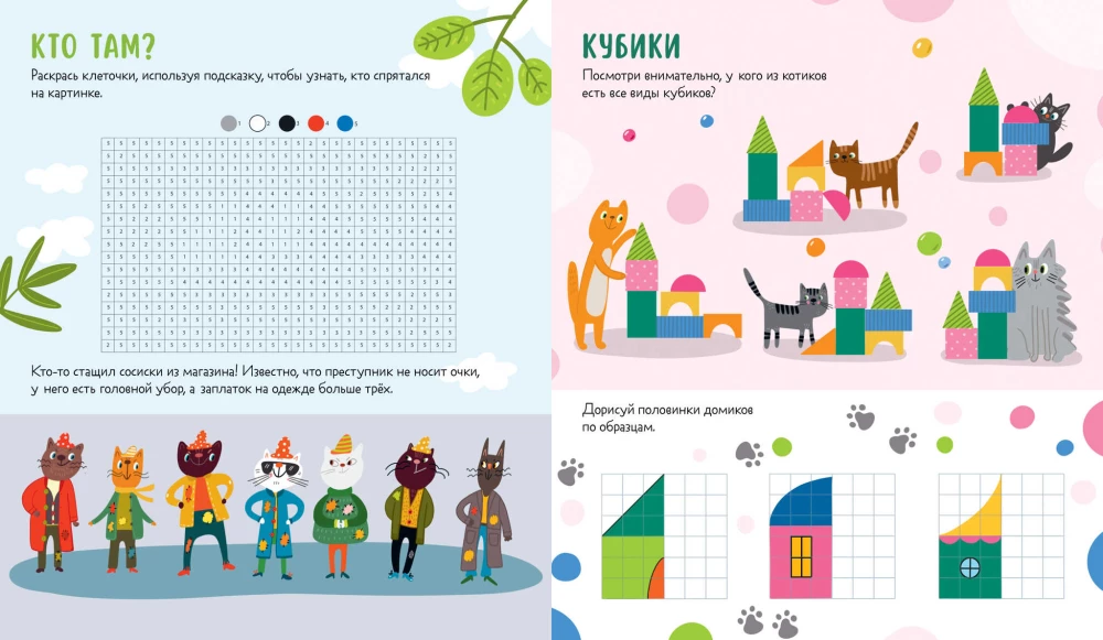 Lustige Aktivitäten über Katzen und Kater. 45 Aufgaben