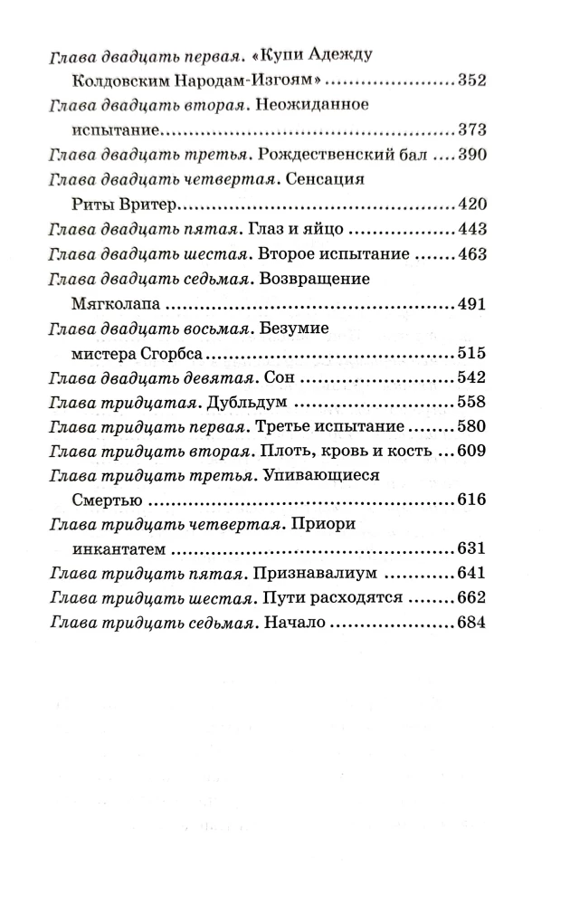 Гарри Поттер и Кубок Огня