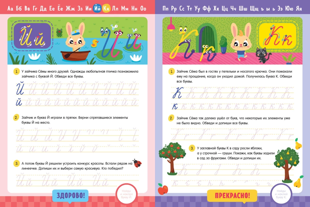 Writing Practice with Stickers. Learning to Write Cursive Letters