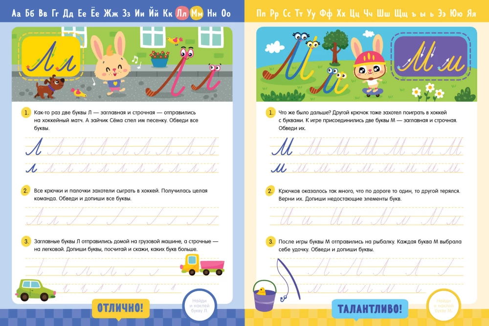 Writing Practice with Stickers. Learning to Write Cursive Letters