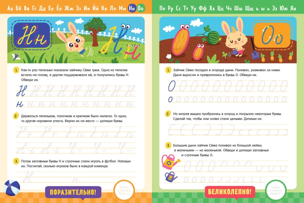 Writing Practice with Stickers. Learning to Write Cursive Letters